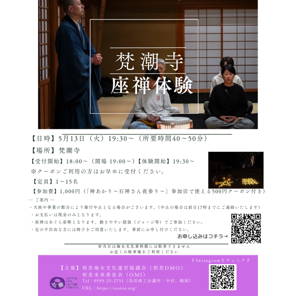 座禅体験