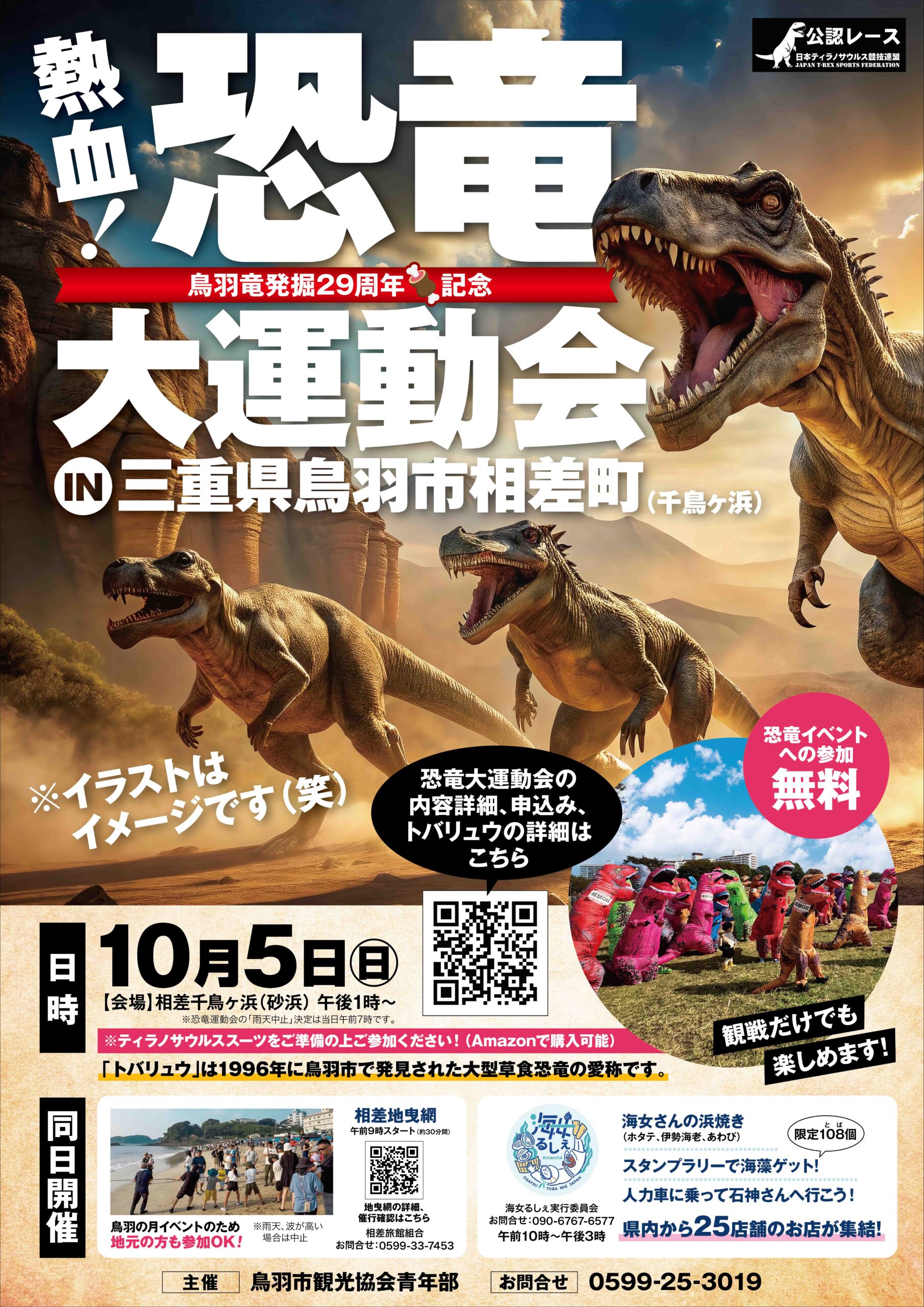 2025恐竜大運動会 
