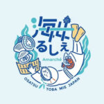 海女るしぇ
